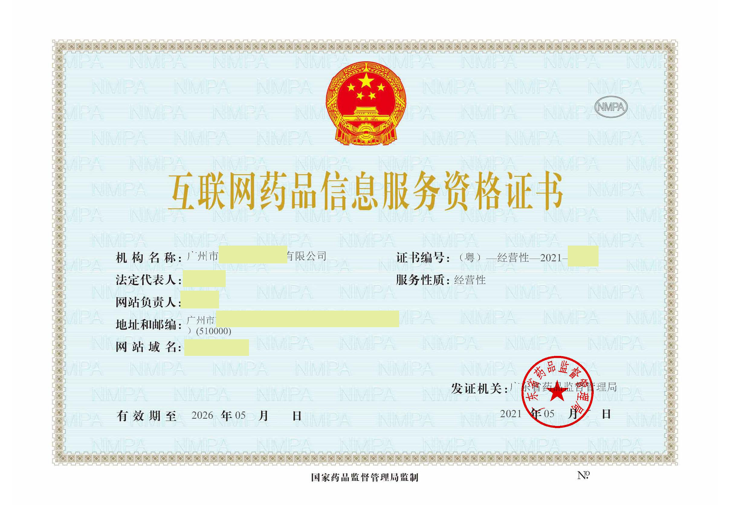 藥品信息經(jīng)營(yíng)許可1
