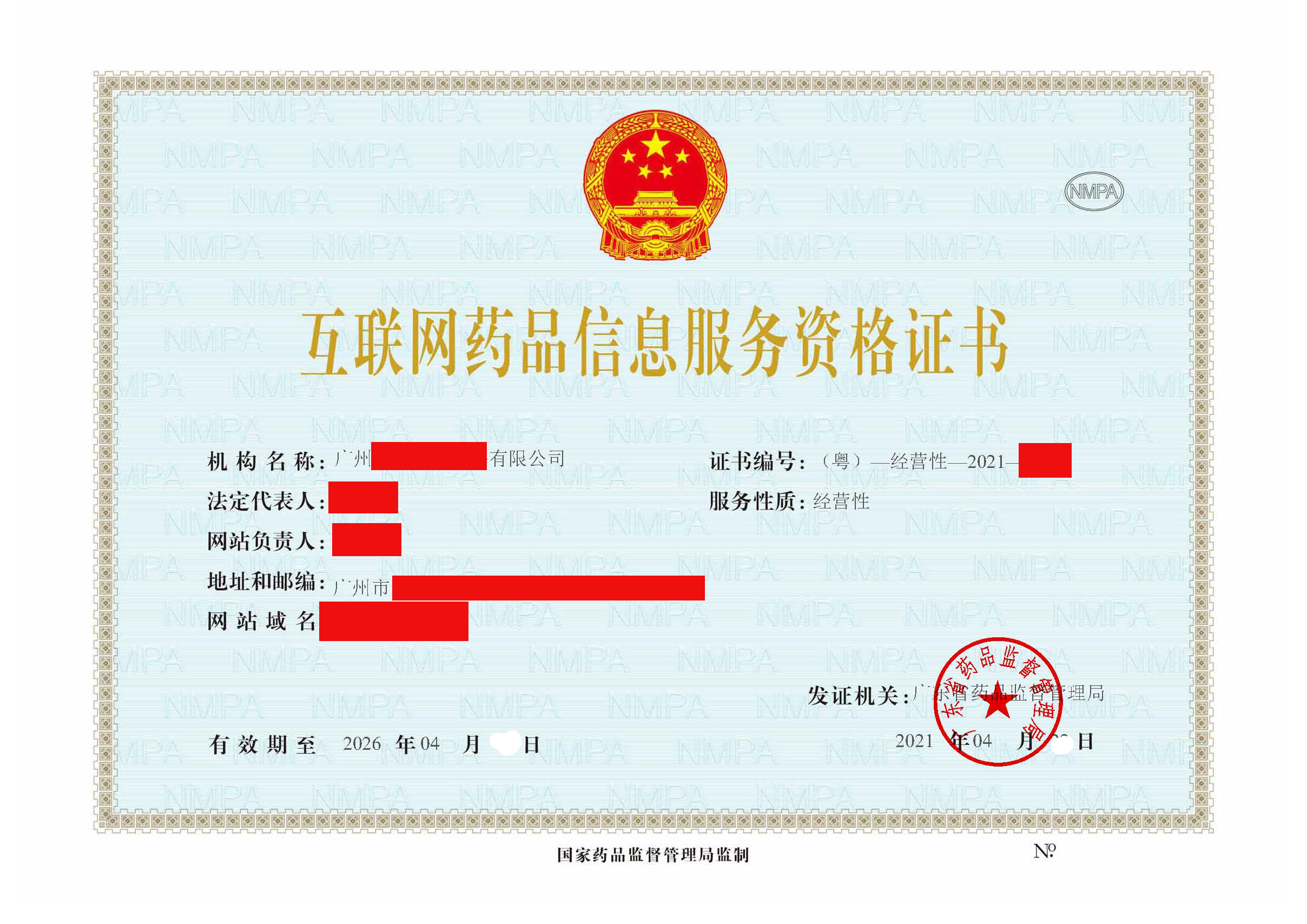 藥品信息經(jīng)營(yíng)許可2