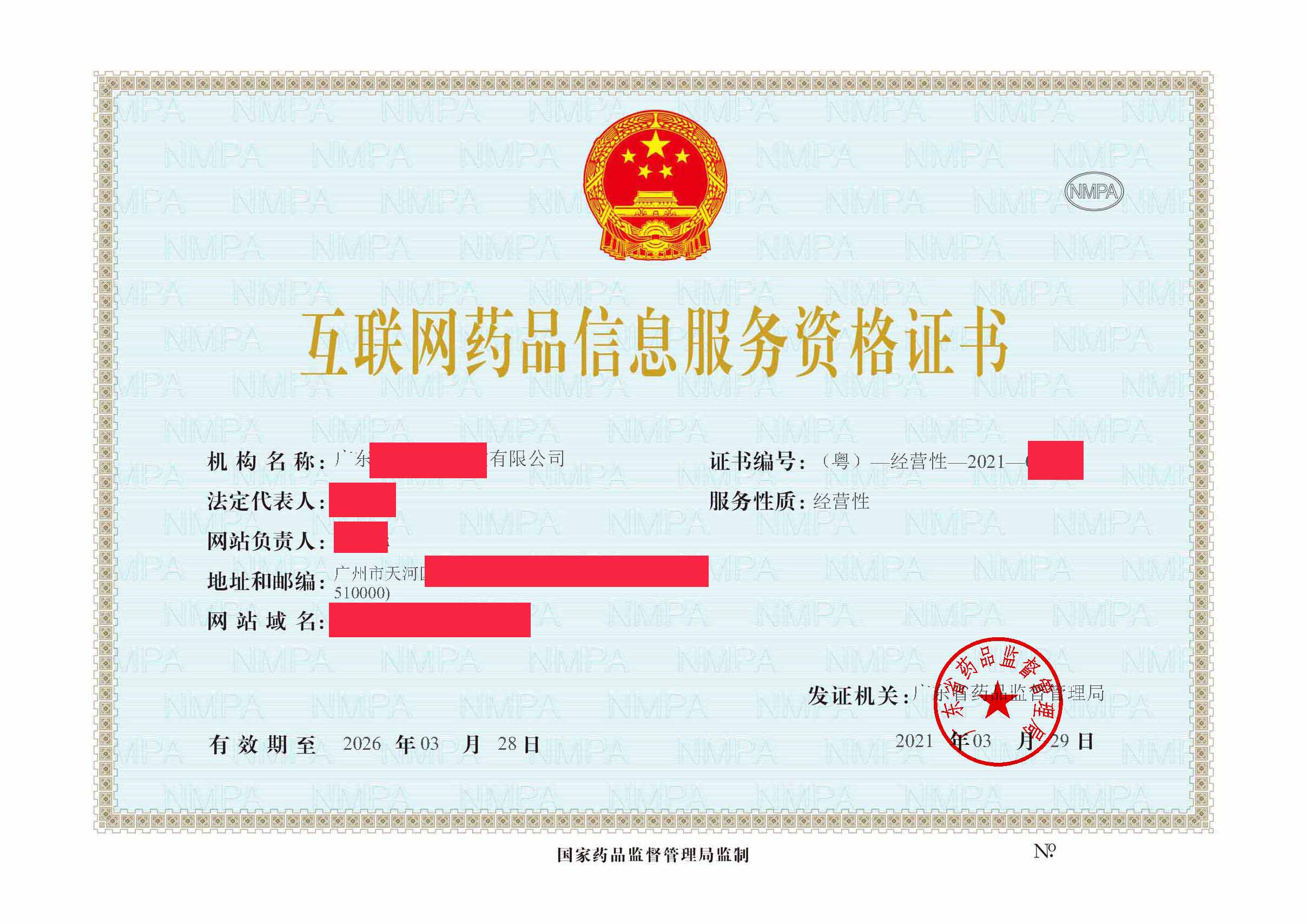 藥品信息經(jīng)營(yíng)許可3