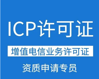 第二類增值電信業(yè)務(wù)經(jīng)營(yíng)許可代辦專員 第二類增值電信業(yè)務(wù)經(jīng)營(yíng)許可代辦專員