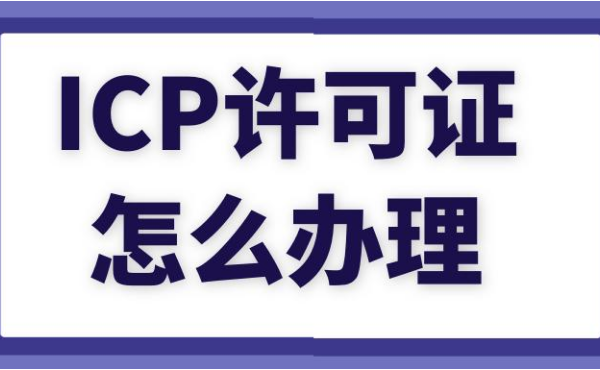 省內(nèi)增值電信業(yè)務(wù)經(jīng)營許可證 省內(nèi)增值電信業(yè)務(wù)經(jīng)營許可證